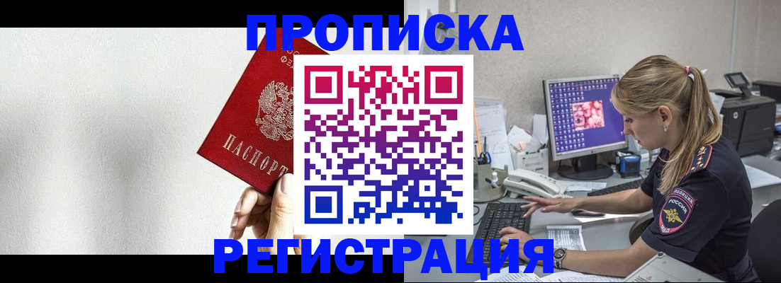 прописка штамп в Дербенте