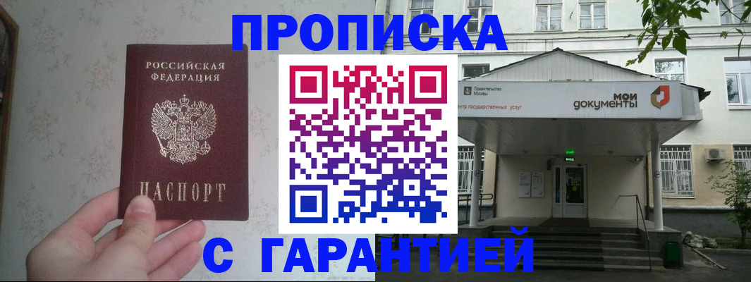 временная регистрация для школы в Дербенте
