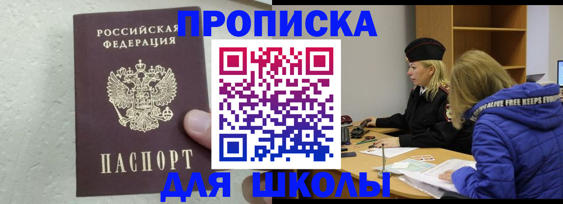 прописка ребенка в Дербенте