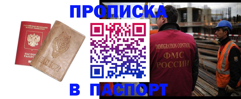 временная регистрация в квартире в Дербенте