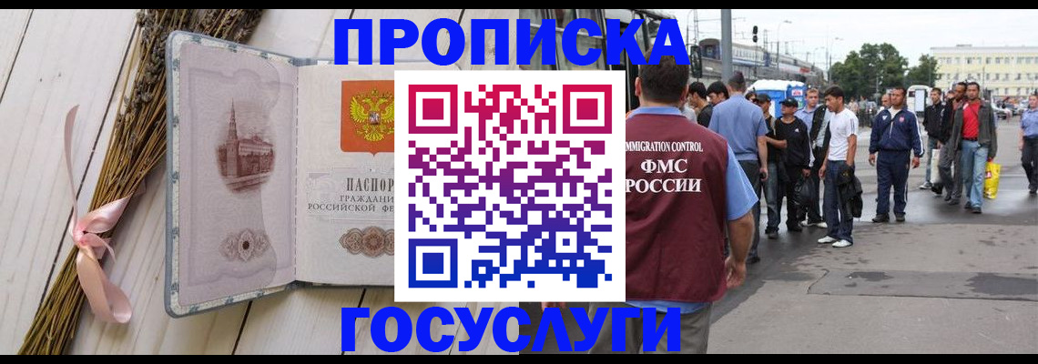 временная прописка в Дербенте